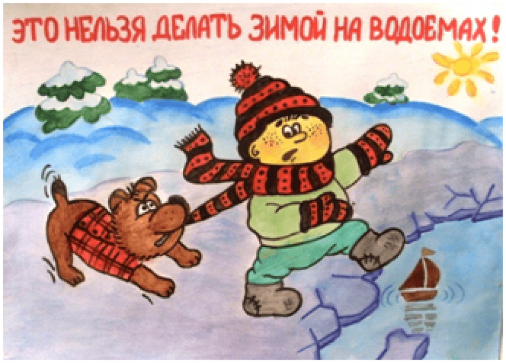 Внимание паводок. Рисунок на тему осторожно тонкий лед. Рисунки на тему осторожно тонкий лед для детей. Плакаты осторожно тонкий лед для детей. Осторожно тонкий лед.