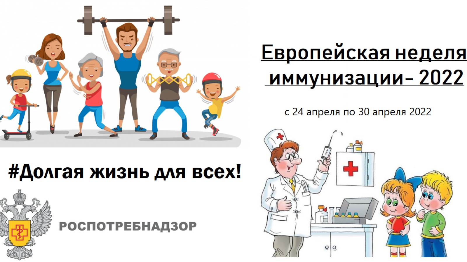 Иммунизация картинки для детей